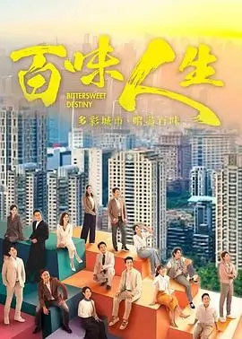 春山可望 都市情感电视剧